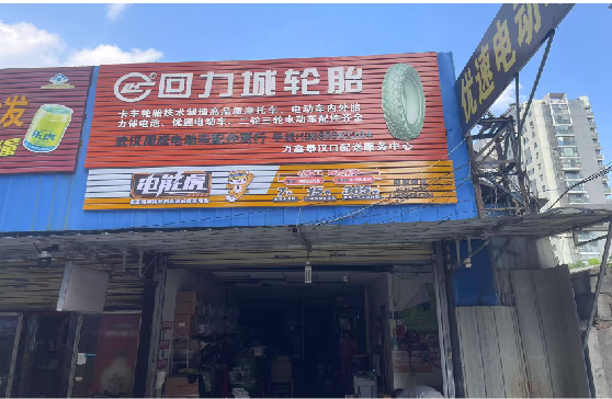 天峨门头店招