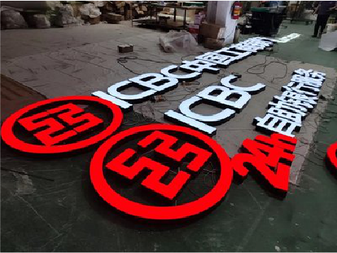 天峨教你如何保养亚克力发光字