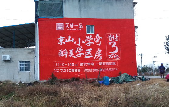 天峨墙体彩绘宣传效果如何？