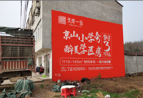 天峨户外墙体广告的独特宣传魅力