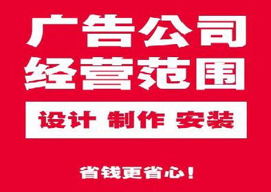天峨广告制作有什么技巧？