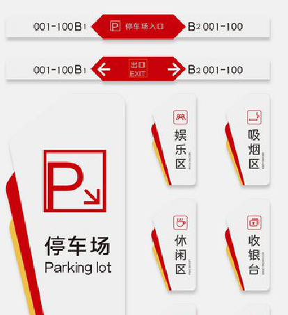 天峨商场标识系统规划管理。